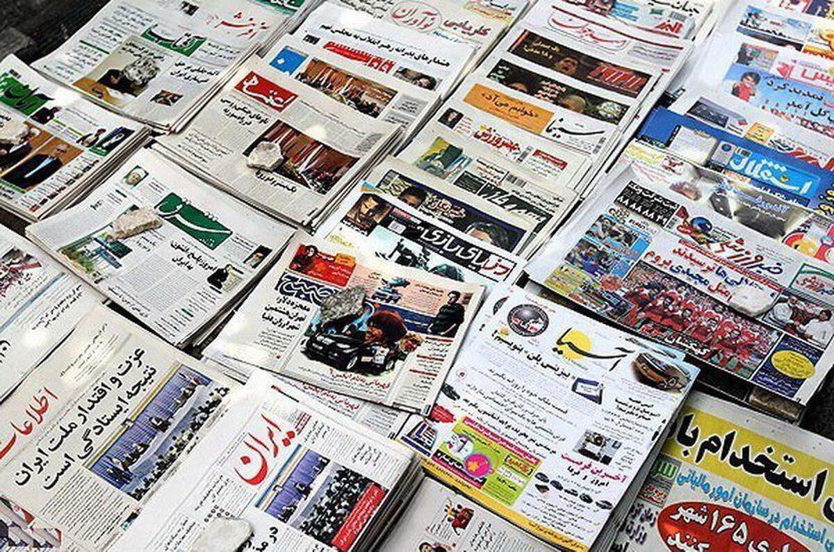 صفحه نخست روزنامه های امروز چهارشنبه ۲۳ اردیبهشت ۱۴۰۵
