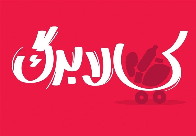 هم زمانی مراحل پرداخت یارانه و کالابرگ در بهمن ماه