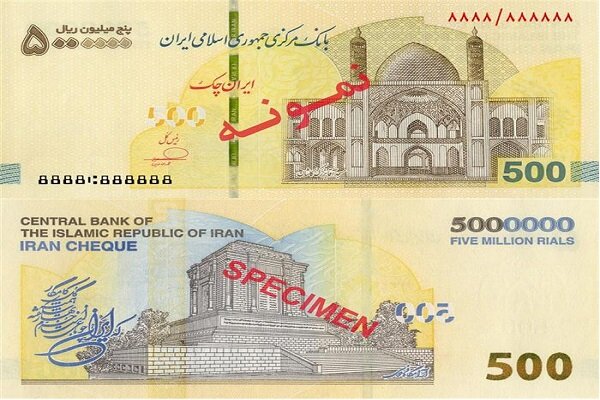 رونمایی از اولین ایران‌چک ۵۰۰ هزار تومانی