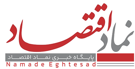 پایگاه خبری نماد اقتصاد