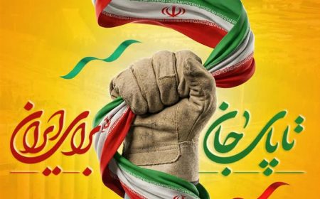 اطلاعیه شماره ۴ مدیریت ارتباطات گروه فولاد مبارکه