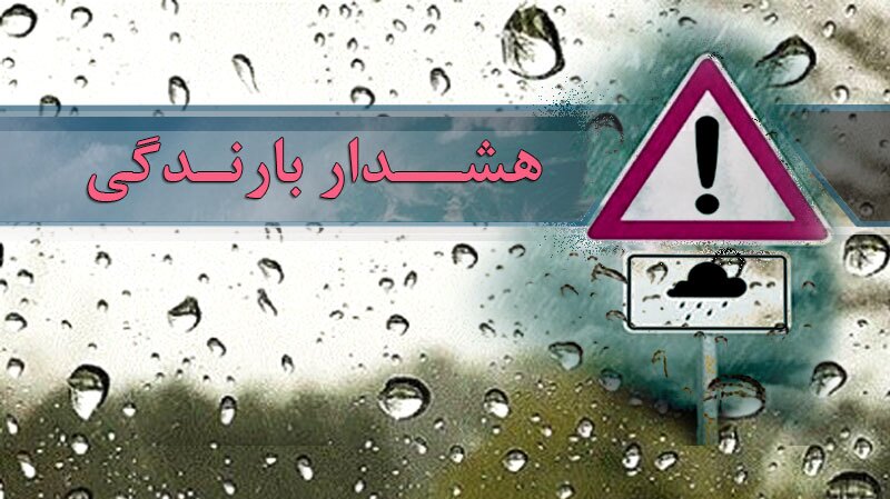 پیش بینی هوای سه‌شنبه ۱۹ خرداد ۱۴۰۵