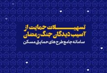 شروع ثبت‌نام وام قرض‌الحسنه اسکان موقت + جزئیات نحوه دریافت