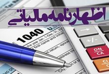 مهلت‌های مالیاتی تمدید شد