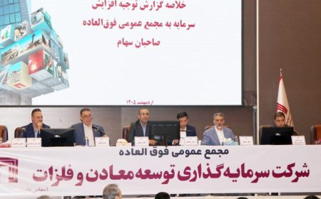 افزایش سرمایه ۱۴۱ هزار میلیارد ریالی «ومعادن» تصویب شد