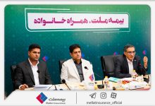 نشست هم‌اندیشی مدیران و نمایندگان برتر فروش بیمه‌های زندگی بیمه ملت برگزار شد