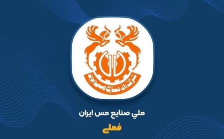 مجمع فوق‌العاده «فملی» ۵ خرداد برگزار می‌شود