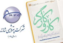 پیام مدیرعامل شاراک به مناسبت روز جهانی کار و کارگر