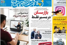 عناوین روزنامه‌های امروز ۹ خرداد ۱۴۰۵