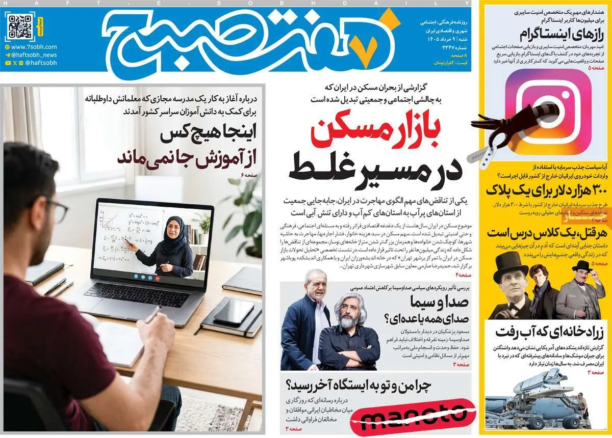 عناوین روزنامه‌های امروز ۹ خرداد ۱۴۰۵