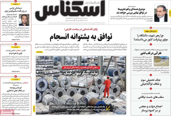 صفحه اول روزنامه‌های اقتصادی امروز ۲۷ خرداد