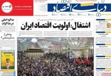 صفحه اول روزنامه‌های اقتصادی شنبه ۱۶ خرداد ۱۴۰۵