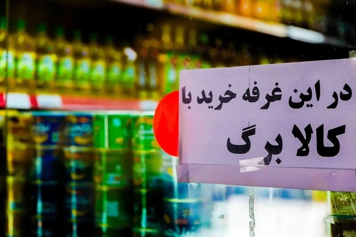 کالابرگ خرداد بدون افزایش؛ تخفیف ویژه لبنیات برای مشمولان