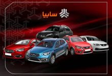 قیمت خودرو‌های سایپا امروز یکشنبه ۱۷ خرداد ۱۴۰۵ + جدول