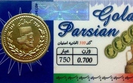 قیمت سکه پارسیان امروز پنجشنبه ۲۱ خرداد ۱۴۰۵ + جدول