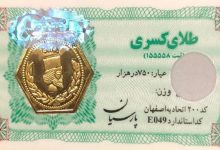 قیمت سکه پارسیان امروز شنبه ۲۳ خرداد ۱۴۰۵ + جدول