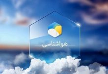 وضعیت هوا امروز جمعه ۲۹ خرداد ماه ۱۴۰۵