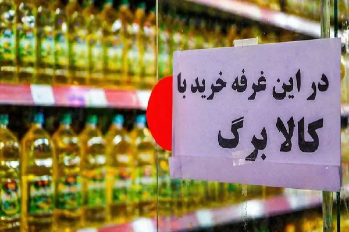 افزایش مبلغ کالابرگ متناسب با نرخ تورم