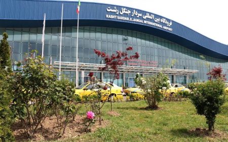 فصلی جدید در گسترش پروازهای بین‌المللی فرودگاه سردار جنگل رقم خواهد خورد