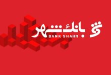 بانک شهر برای جذب نیروی بانکدار آزمون استخدامی برگزار می کند