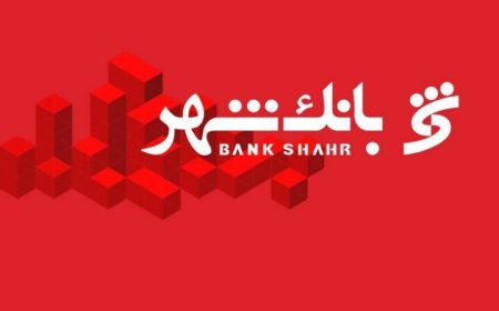 بانک شهر برای جذب نیروی بانکدار آزمون استخدامی برگزار می کند