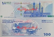 ایران چک جدید ۱۰۰ هزارتومانی با نماد مدرسه میناب توزیع شد
