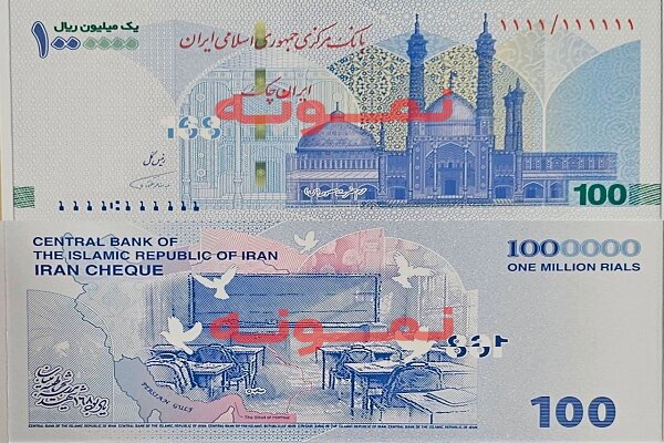 ایران چک جدید ۱۰۰ هزارتومانی با نماد مدرسه میناب توزیع شد