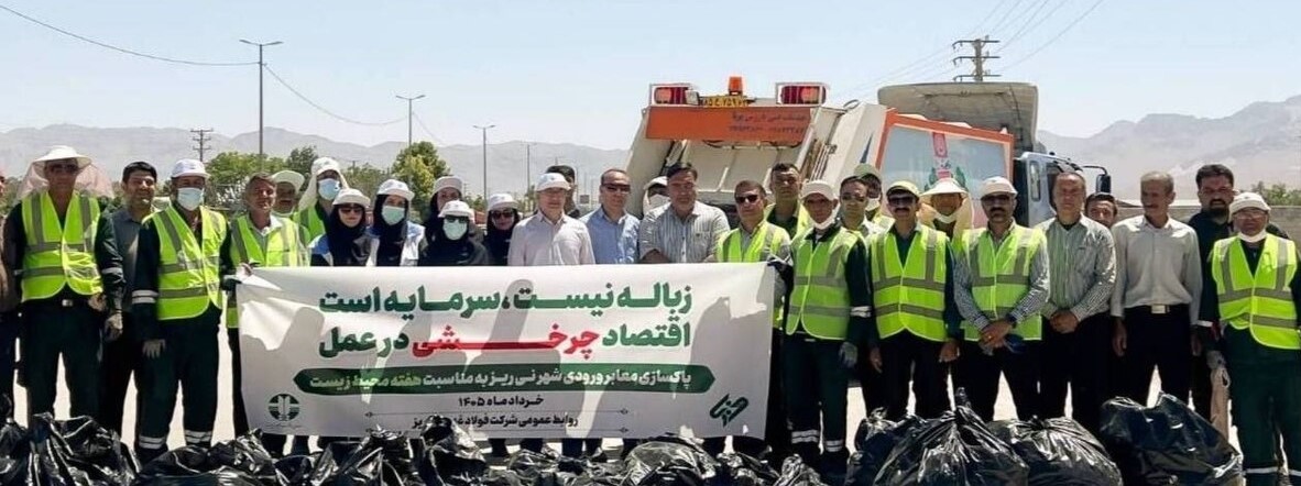 پاکسازی ۱۰ کیلومتر از ورودی شهرهای نیریز و قطرویه