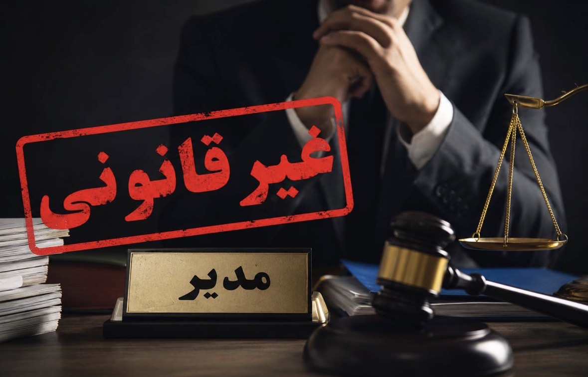 ابهام در وجاهت قانونی تصمیم مدیرعامل صندوق بازنشستگی