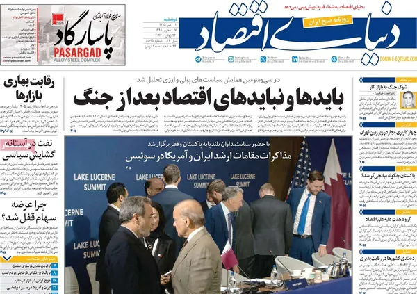 صفحه اول روزنامه‌های اقتصادی امروز ۱ تیر