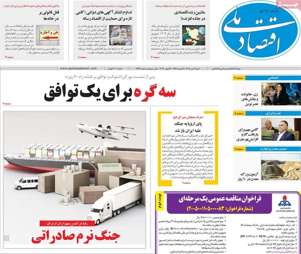 صفحه اول روزنامه‌های اقتصادی امروز ۶ تیر