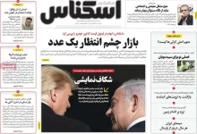 صفحه اول روزنامه‌های اقتصادی امروز ۳۱ خرداد