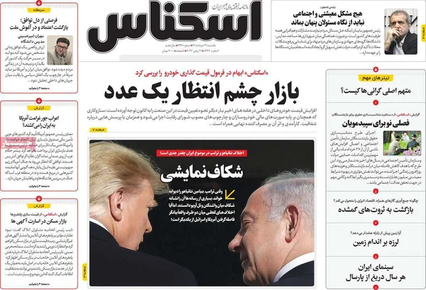 صفحه اول روزنامه‌های اقتصادی امروز ۳۱ خرداد
