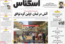 صفحه اول روزنامه‌های اقتصادی امروز ۳۰ خرداد