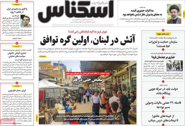 صفحه اول روزنامه‌های اقتصادی امروز ۳۰ خرداد