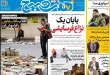 عناوین روزنامههای امروز ۱۱ خرداد