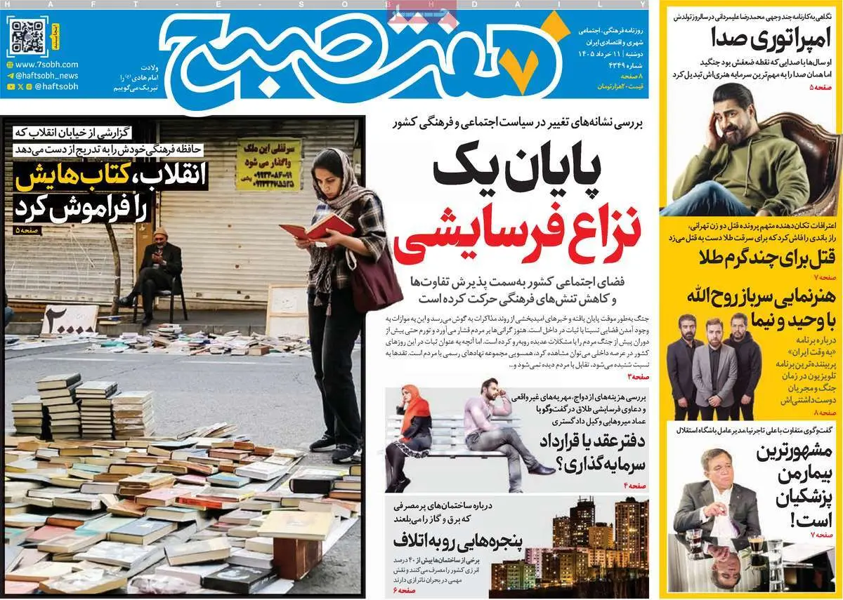 عناوین روزنامههای امروز ۱۱ خرداد