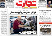 صفحه اول روزنامه‌های اقتصادی امروز ۱۷ خرداد