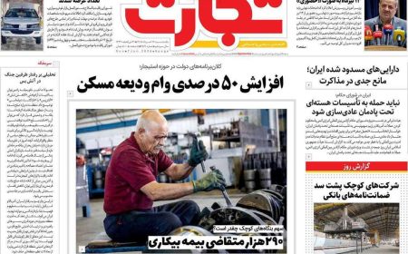 صفحه اول روزنامه‌های اقتصادی امروز ۱۷ خرداد