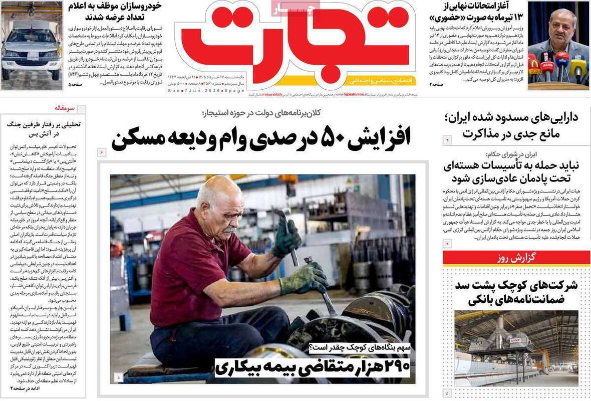 صفحه اول روزنامه‌های اقتصادی امروز ۱۷ خرداد