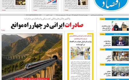 صفحه اول روزنامه‌های اقتصادی امروز ۲۰ خرداد