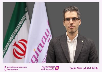 فرشاد عمرانی سکان مدیریت بیمه‌های اتکایی و امور بین‌الملل بیمه نوین را در دست گرفت