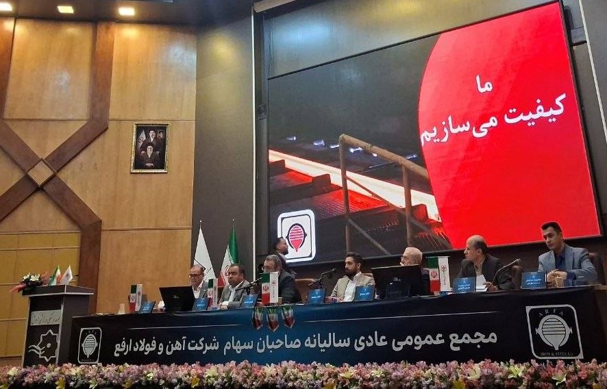 «ارفع» ۱۲۹ تومان سود به ازای هر سهم تقسیم کرد/ تاکید اصغرزاده بر تامین پایدار مواد اولیه و انرژی