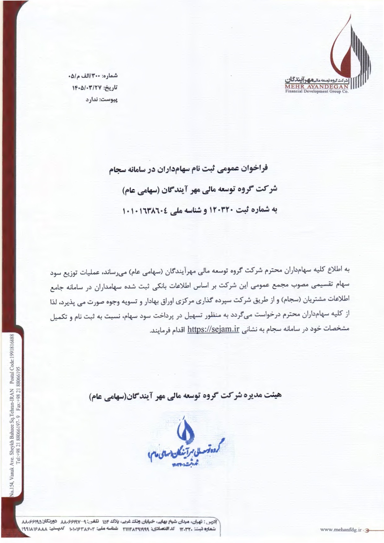 الحاقی ومهان