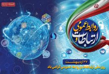 پیام مدیرعامل ایریتک به مناسبت روز ارتباطات و روابط عمومی