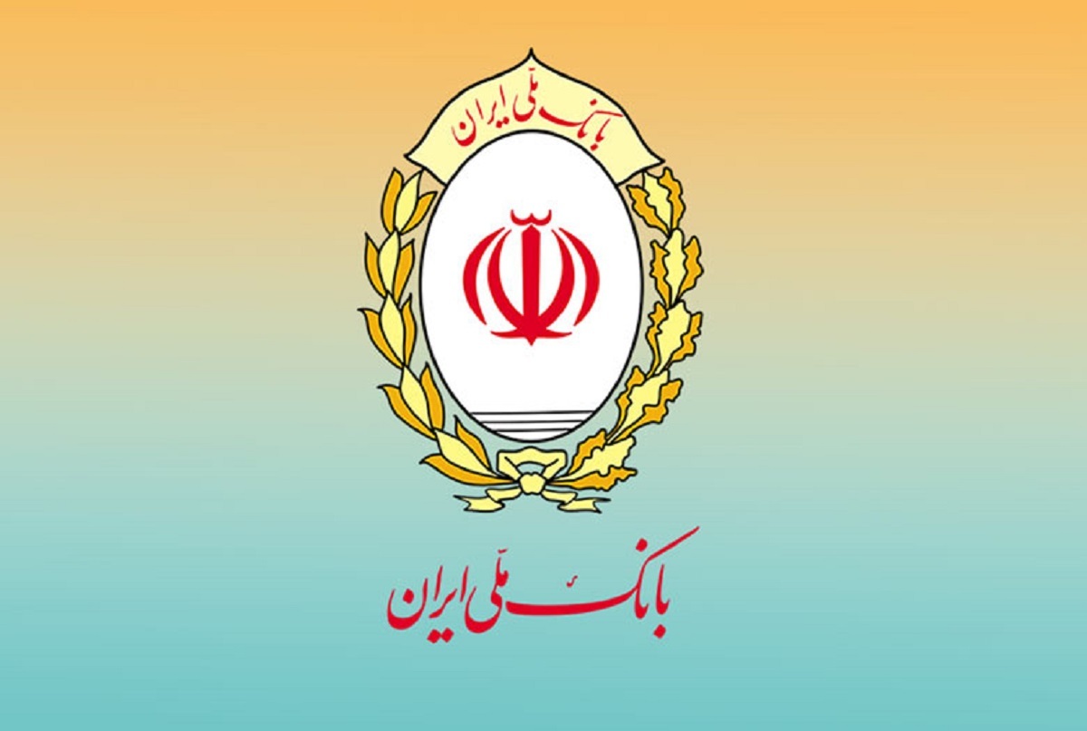 خدمات بانک ملی ایران فعال شد