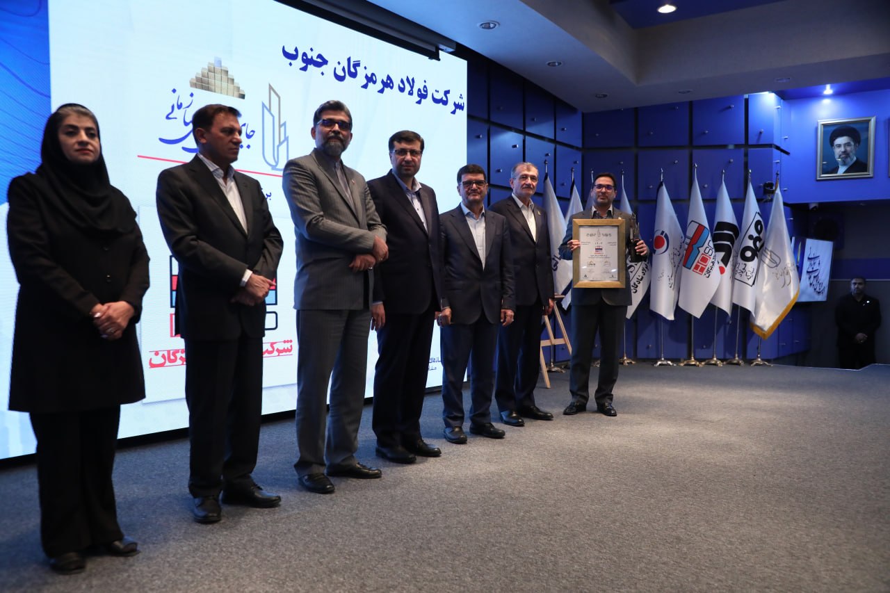 شرکت فولاد هرمزگان موفق به کسب تندیس سیمین شد