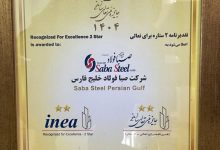 «فصبا» تقدیرنامه دو ستاره جایزه ملی تعالی سازمانی را دریافت کرد
