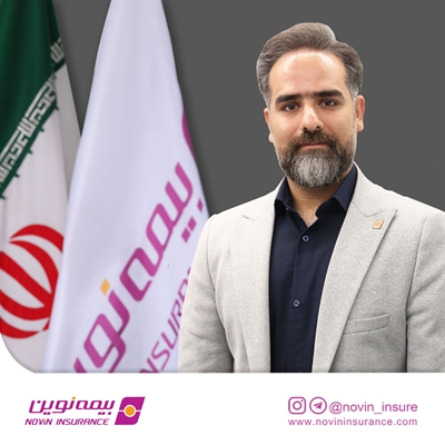 انتصاب سرپرست جدید مدیریت امور حقوقی و قراردادهای بیمه نوین