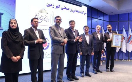 تندیس بلورین تعالی سازمانی به شرکت معدنی و صنعتی گهرزمین رسید